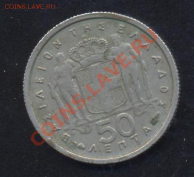 Греция 50 лепта 1954 г.До 3.02.14 г. 22-00 МСК . - Греция 50 л 54 1