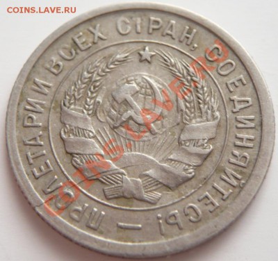 20 коп. 1932 г. трещина спрос - P1260713.JPG