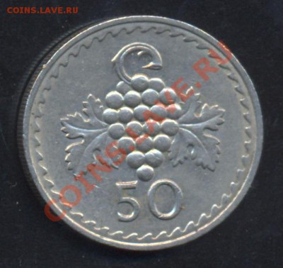 Кипр 50 центов 1971 г.До 3.02.14 г. 22-00 МСК . - Кипр 50 ц 71 1