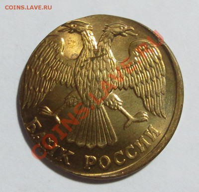 5 рублей 1992 в заготовке от 1 рубля.. - IMG_6528.JPG