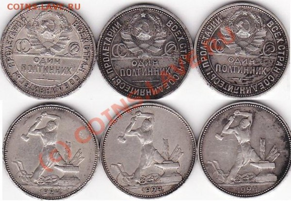 7.полтина 1924 3шт пл - 7. полтина 1924 пл 3шт