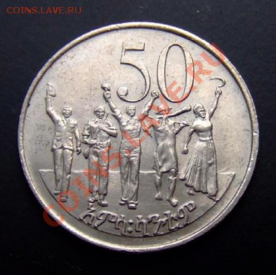 ЭФИОПИЯ 50 центов (1969) до 04.02 (22.00) - Эфиопия 50 центов (1969) Р