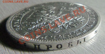 1 рубль 1877 года. 03-02-2014 в 22-00 мск. - 008.JPG