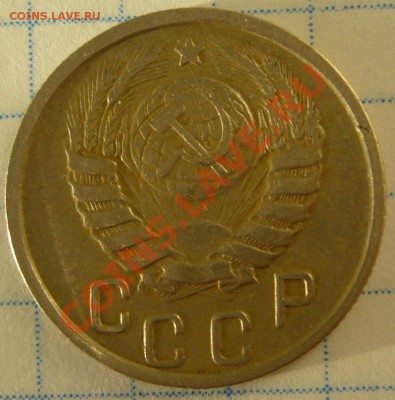 15 копеек 1944 до 05.02-22.00.00 - P1180113.JPG
