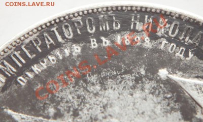 рубль 1898 г. А.Г. подлинность - P1260985.JPG