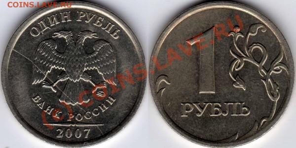 До 19.02.2010г в 21.00мск. РАСКОЛ. 1рубль2007ММД. - Лот-12