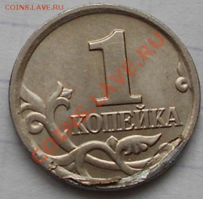 1 копейка 2005 м. Брак плакировки. - брак 014.JPG
