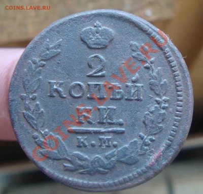 2 копейки 1821г КМ.АМ.До 3.02 в 22.00 мск - 10