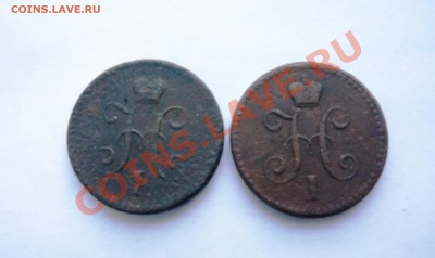 2 копейки серебром 1843 - DSC04063.JPG