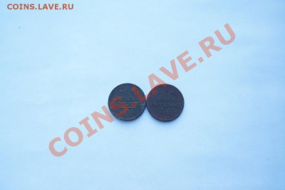 2 копейки серебром 1843 - DSC04067 2
