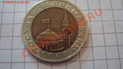 10 руб 1992р - DSC07701.JPG