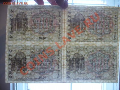 1 рубль 1919 - лист и 500 рублей 1919 - P1170378.JPG