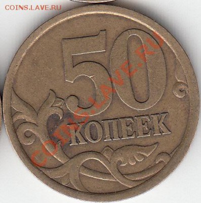 50 копеек 2012 года ММД раположение "М" - IMG_NEW_NEW_0003
