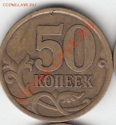 50 копеек 2012 года ММД раположение "М" - IMG_NEW_NEW