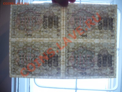 1 рубль 1919 - лист и 500 рублей 1919 - P1170379.JPG