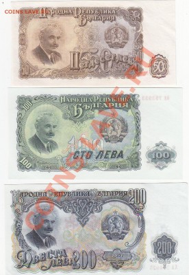 Болгария 50,100,200 лева 1951 UNC до 7.02 22:00 мск - IMG_0007