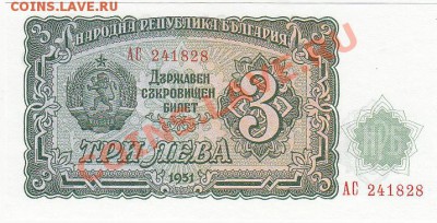 Болгария 3 лева 1951 UNC до 7.02 22:00 мск - IMG_0013