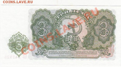 Болгария 3 лева 1951 UNC до 7.02 22:00 мск - IMG_0014