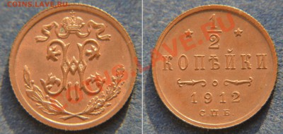 2 копейки 1912 до 22:22 6 февраля - Полкопейки 1912 1