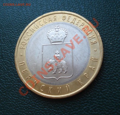 10 рублей 2010 г Пермский край КОРОТКИЙ - Пермский край_1