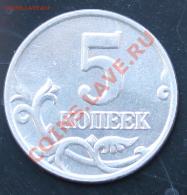 5 копеек 2003г ББ до03.02.2014 - 551