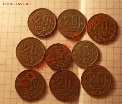 9монет 1943 - 1