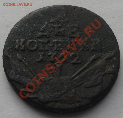 2 копейки 1762 подлинность есть ли? - 2 1762 1