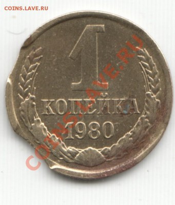 1 копейка 1980 выкусы - Scan-140201-0005
