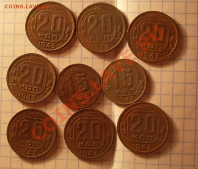 9монет 1943 - 13