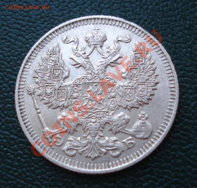 20 копеек 1912 года ЭБ - 20 коп 1912_2