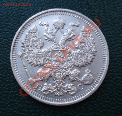 20 копеек 1913 года ВС - 20 коп 1913_2