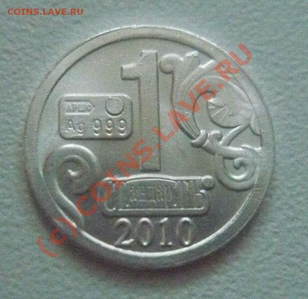 Жетоны Стандарт. Святослав2010г. до20-02-2010 23*00мск - 2010а.JPG