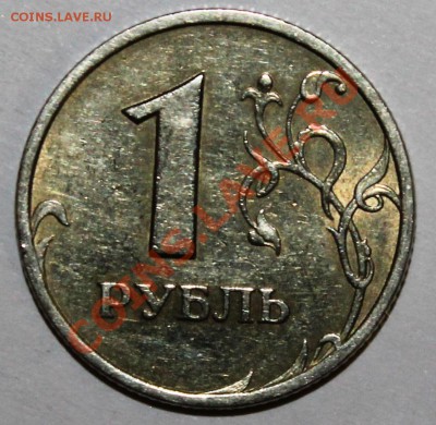 1 Рубль 2005г спмд шт Г ? - IMG_0633.JPG