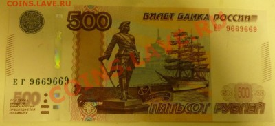 500р № 9669669 но оценку. - P1020496.JPG