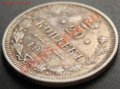 20 коп. 1915г.(VF+) - розовая патина - IMG_0340.JPG