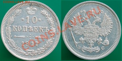 10 копеек 1917 г., отличное состояние, до 15.02.14 22-00 - 1.JPG
