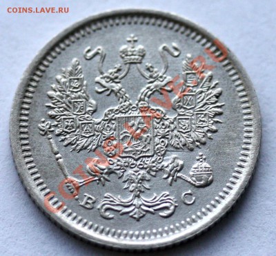 10 копеек 1917 г., отличное состояние, до 15.02.14 22-00 - IMG_5499.JPG