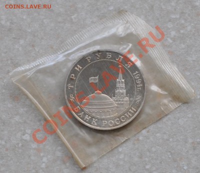 Белград, 3 рубля, 1994 Пруф до 06.02.2014г. 22-30 Мск - DSC_78531