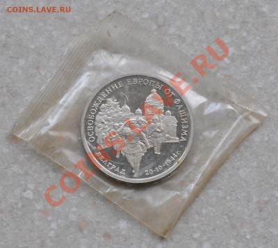 Белград, 3 рубля, 1994 Пруф до 06.02.2014г. 22-30 Мск - DSC_78521