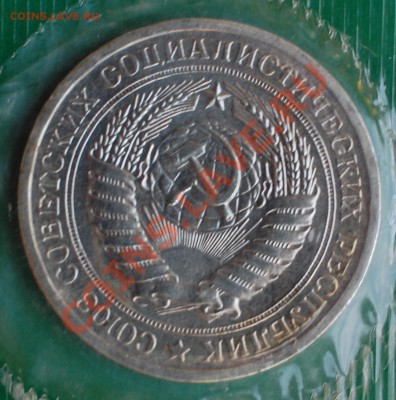 1 рубль 1968 г., наборный, до 14.02.14 22-00 - 2.JPG