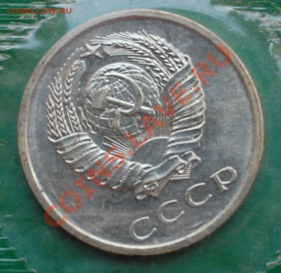 20 копеек 1968 г., наборные, до 14.02.14 22-00 - 2.JPG