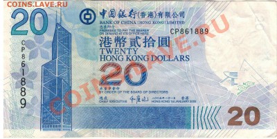 ГОНКОНГ 20 ДОЛЛАРОВ 2005 ДО 06.02.14 В 22.00МСК (7908) - 1-гон05а