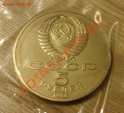 !!! 5 рублей 1988 года памятник Петру I в ЗАПАЙКЕ!!! - IMAG2328