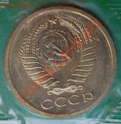 5 копеек 1968 г., наборные, до 14.02.14 22-00 - 2.JPG