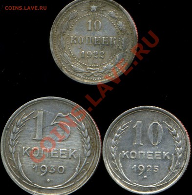 10 коп 1922, 25г, 15 коп 1930г до 05.02.2014г 22.00мск - img101