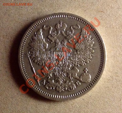 20 копеек 1863 не плохая - 20к 1863 реверс.JPG