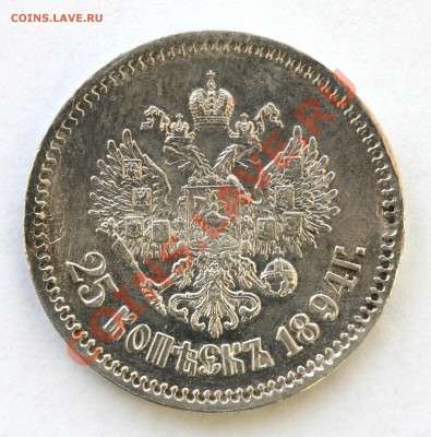 25 копеек 1894 г. до 14.02.14 22-00 - 3