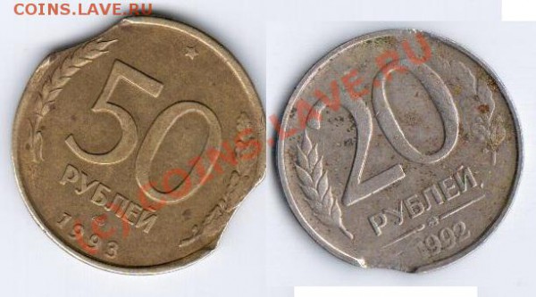 50руб 1993г,20руб 1992г,выкусы - портрет55555555 005 - копия
