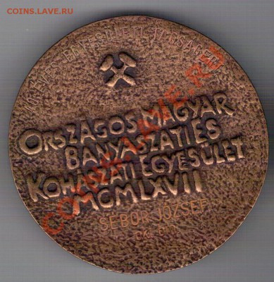 ВЕНГРИЯ 1967 ВИЛМОШ ШОЛЬЦ ДО 06.02.14 В 22.00МСК (7962) - 2-венг-гор