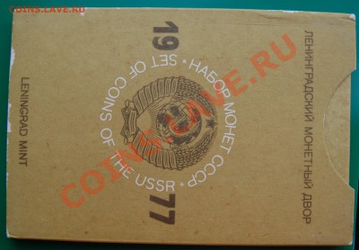 Набор 1977 г. твердый до 15.02.14 22-00 - 1.JPG